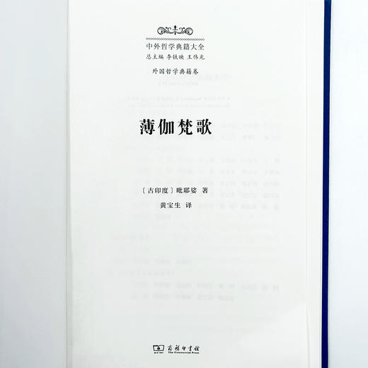 薄伽梵歌(中外哲学典籍大全·外国哲学典籍卷) 商品图3