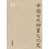 中国古代物质文化史·乐器(开明出版社编 著) 商品缩略图0