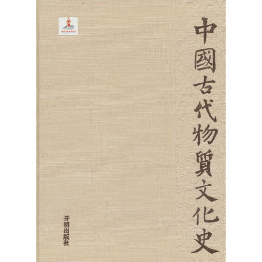 中国古代物质文化史·乐器(开明出版社编 著) 商品图0