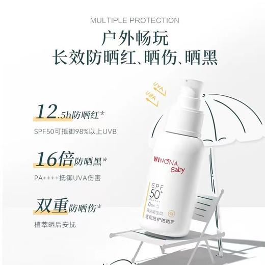 50ml薇诺娜宝贝温和倍护防晒乳SPF50+ PA++++ 商品图1