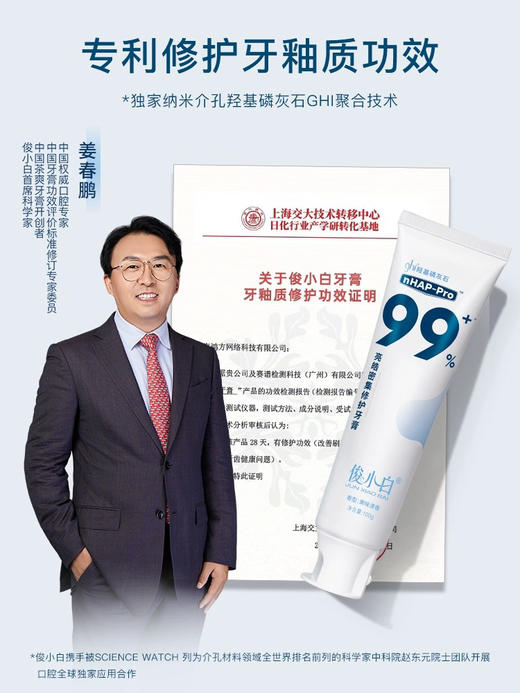 口腔专家权威推荐！俊小白美白牙膏去牙渍抑菌修护牙釉质防蛀护龈（26.11-12） 商品图2