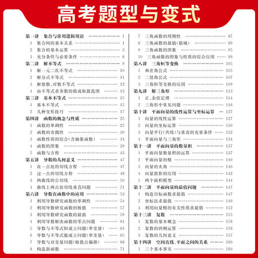 天利38套 2025高考数学经典题型与变式 商品图4