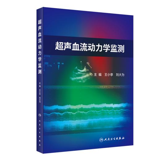 超声血流动力学监测 商品图0