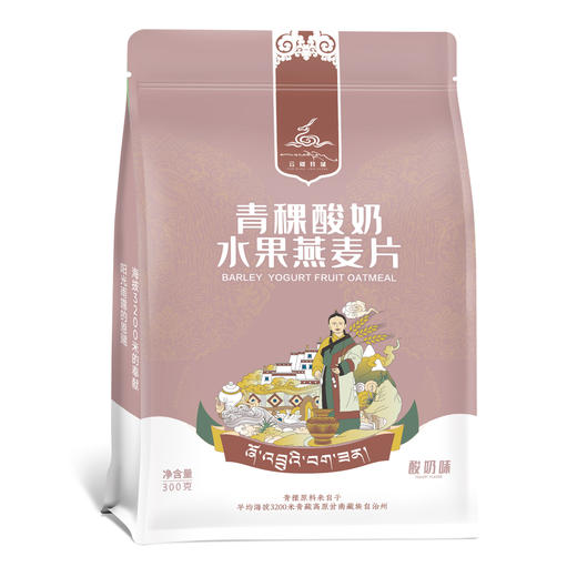 青藏高原 甘肃 甘南 云端羚城 青稞酸奶水果燕麦片 酸奶味 300g 袋装 商品图0