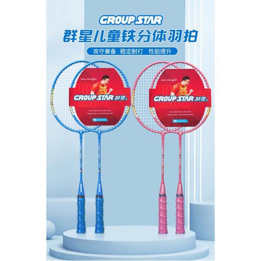 【初学入门款羽毛球拍 久玩不累】群星官方正品羽毛球拍套装 超轻耐打双拍 亲子儿童羽毛球拍 合金材质 击球稳定 回弹快速 商品图5