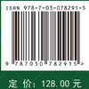 秦巴山脉区域绿色循环发展战略研究.第二辑.综合卷 商品缩略图2