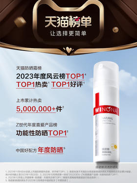 薇诺娜清透防晒乳SPF48PA+++50g