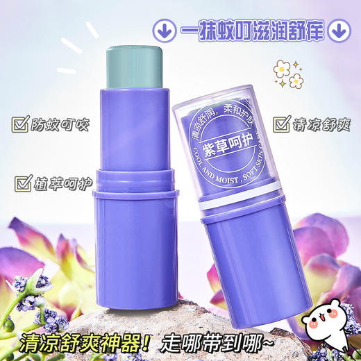 「19.9到手5支！舒爽一夏」ADMD夏季户外清凉舒爽紫草膏 触肤微凉清爽香调爽肤舒润美容护肤 商品图1