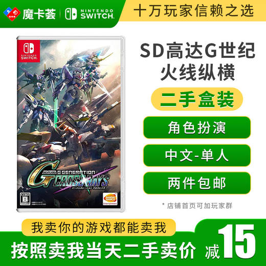 【二手】SD高达G世纪 火线纵横---switch二手盒装游戏 商品图0