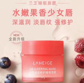 兰芝夜间保湿修护睡眠唇膜涂抹式淡纹紧致补水护理
