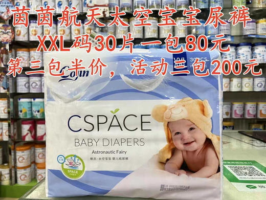 【茵茵航天太空宝宝尿裤+拉拉裤】
一包80元，买两包第三包半价，即三包200元. 商品图6