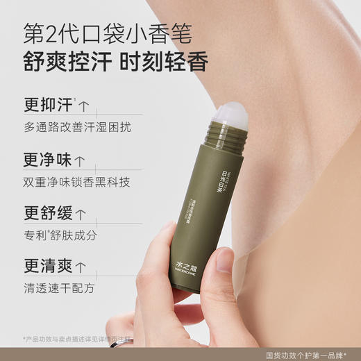 【3支装】水之蔻止汗露清新走珠香体露 20ml/支 商品图1