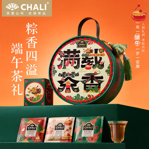 【新品上市】CHALI 满载茶香端午礼盒95g 茶里公司出品 商品图0