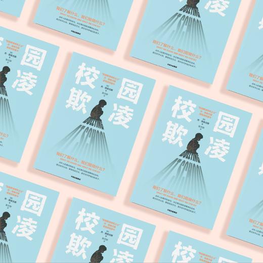 《校园欺凌：我们了解什么，我们能做什么？》 商品图5