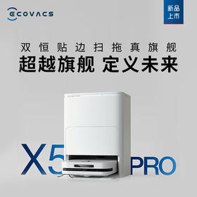 新品上市【家居】科沃斯（ECOVACS）扫拖一体机器人 DEEBOT X5 PRO （上下水版）#