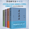 《鲁迅选集》精装典藏版（全4册）| 鲁迅研究家林贤治精选鲁迅小说、杂感、散文、诗歌、书信等，独家评注 商品缩略图3