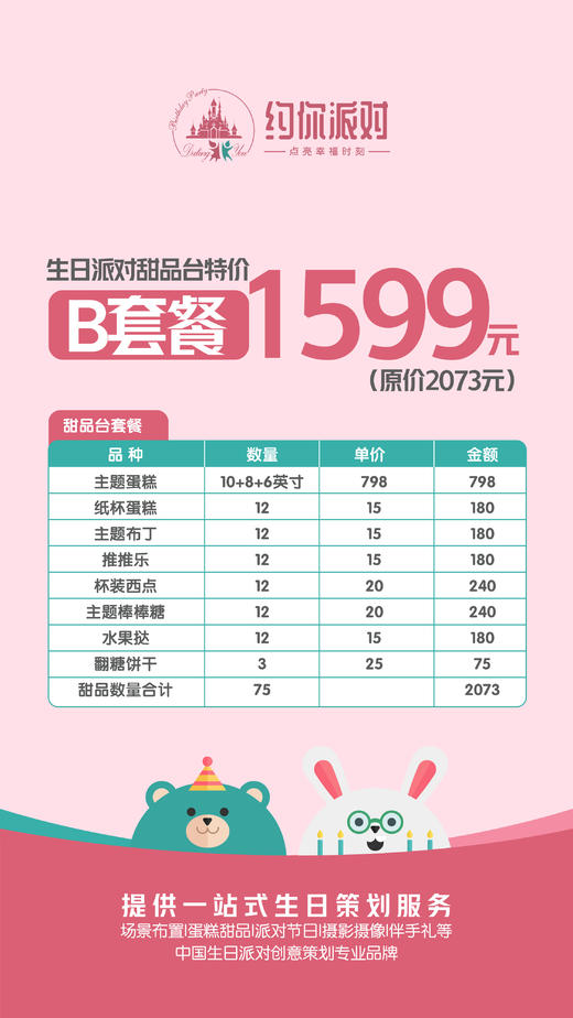 生日派对甜品台 商品图8