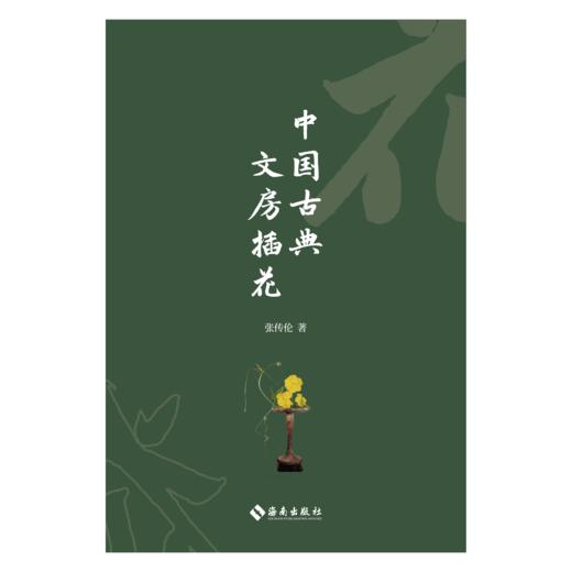 中国古典文房插花 商品图1