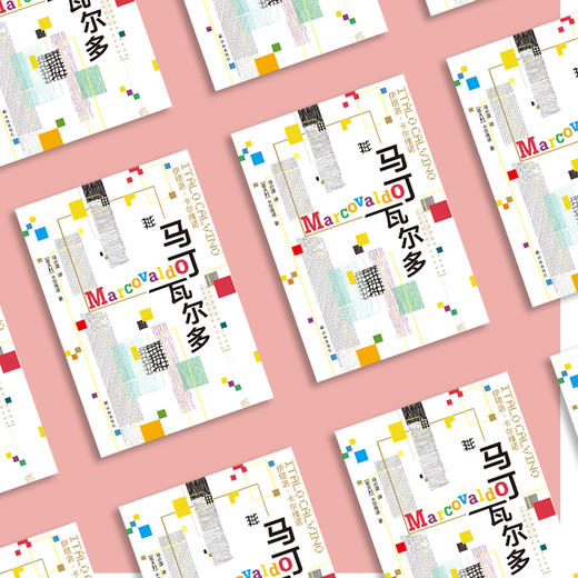 《卡尔维诺经典：马可瓦尔多》 商品图2