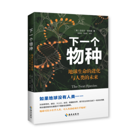下一个物种