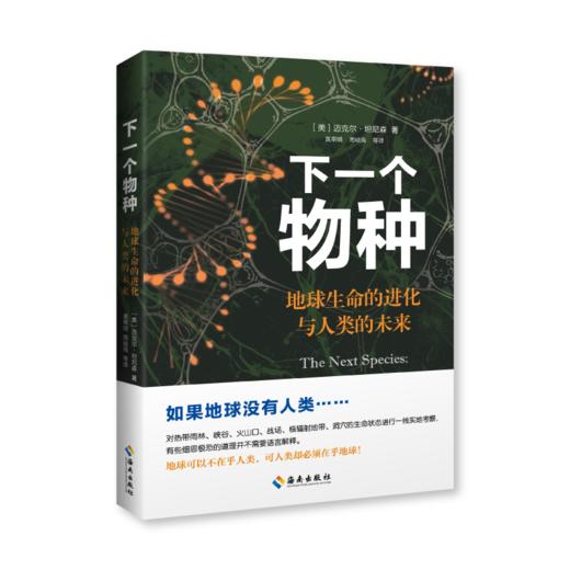 下一个物种 商品图0