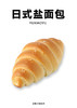 日式盐面包（10：00出货） 商品缩略图0