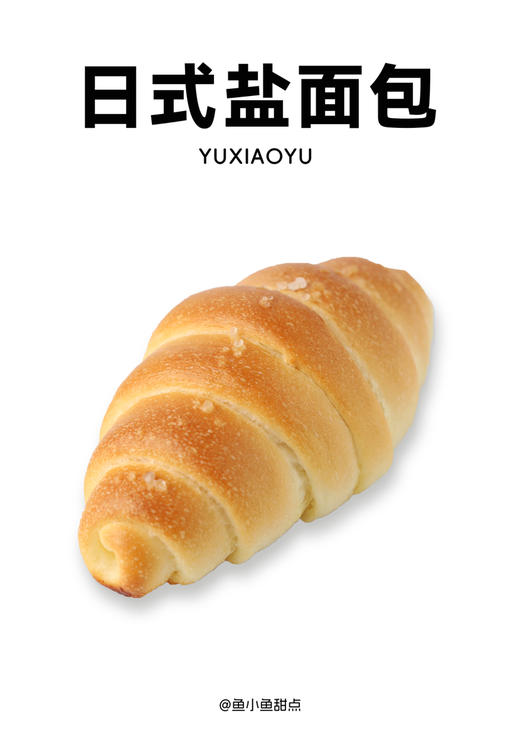 日式盐面包（10：00出货） 商品图0