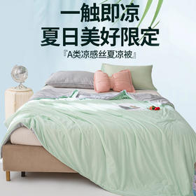 【触感清凉 舒爽睡眠 清凉一夏！】爆款！凉感夏凉被 空调被冰丝夏凉被 可机洗夏季薄款 冷被子