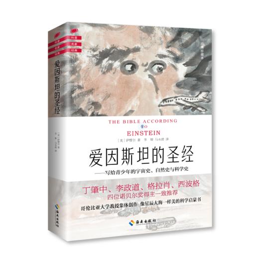 爱因斯坦的圣经 商品图1