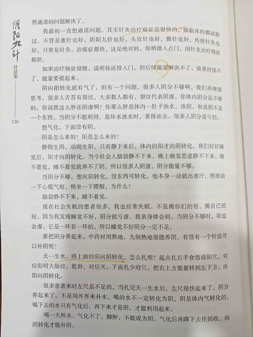 【《阴阳九针3 针法集》（余浩签名版）】 商品图3
