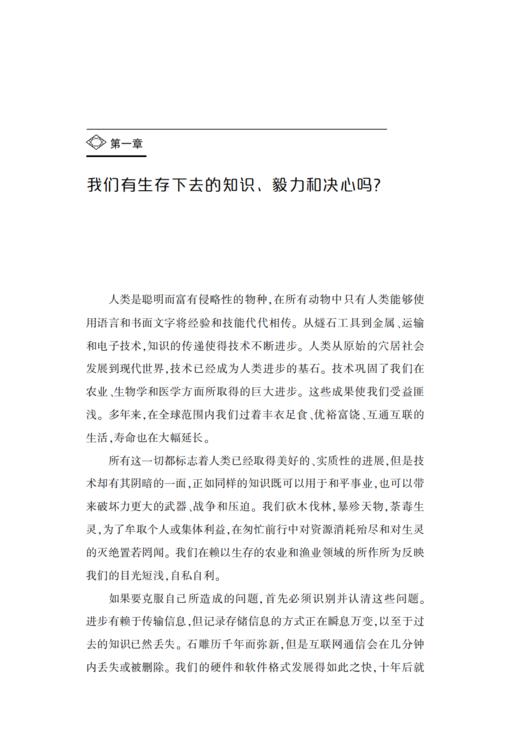 《技术的阴暗面：人类文明的潜在危机》  哲人石丛书：珍藏版（25周年特辑） 商品图4