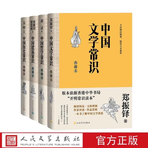 送中国文化常识 典藏本（全4册）｜三联中读知识会员（年） 商品图1