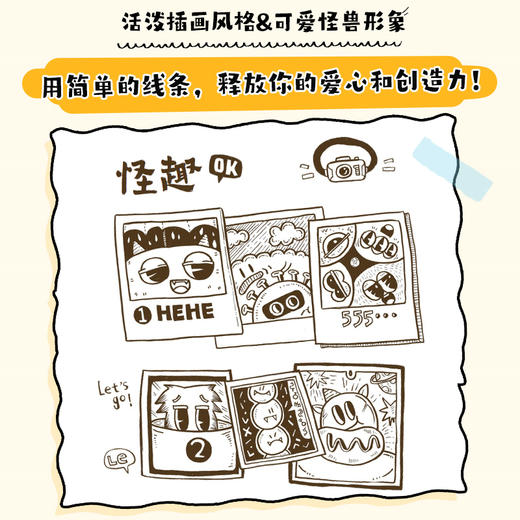 人人都是艺术家  满脑子都是小怪兽(Lemao) 商品图2