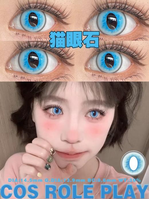 woolilens  半年抛美瞳cos片 猫眼石 直径14.5mm着色13.9mm 商品图6