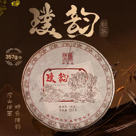 陈升号 2024年璞韵357g（熟茶）