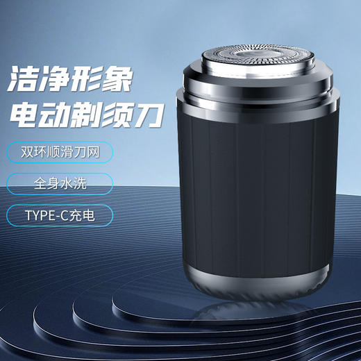 【小小机身，大大功效】智能迷你电动剃须刀，随时随地高效剃须。全身水洗，清洁方便；干湿两用，贴合肌肤。快充续航，出门旅行便携刮胡胡须必备！父亲节优选 商品图1