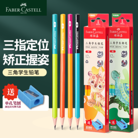 德国辉柏嘉三角铅笔学生专用奇妙动物系列三角铅笔 2bhb考试可用