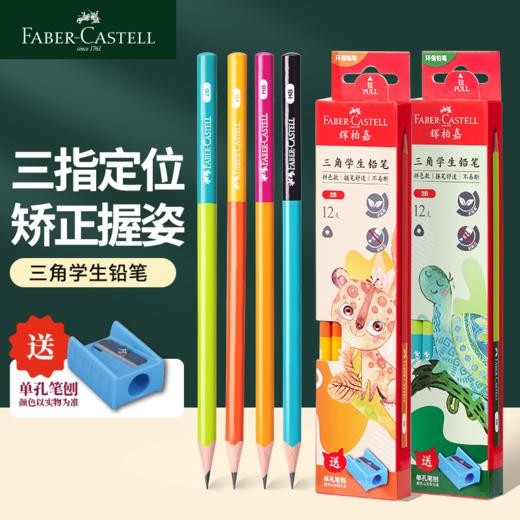 德国辉柏嘉三角铅笔学生专用奇妙动物系列三角铅笔 2bhb考试可用 商品图0