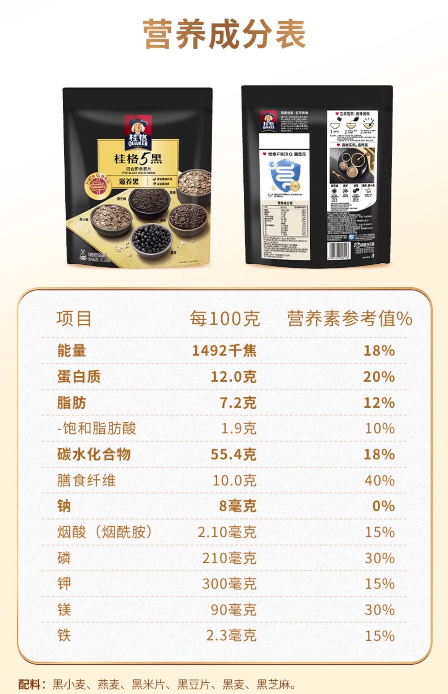 桂格即食燕麦片配料表图片