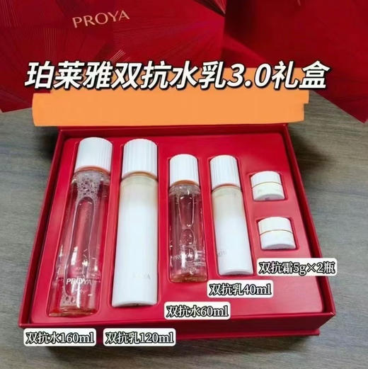 珀莱雅双抗水乳套盒3.0新款套盒水160ml乳液120ml+水60ml乳液40ml+面霜5g*2 商品图3