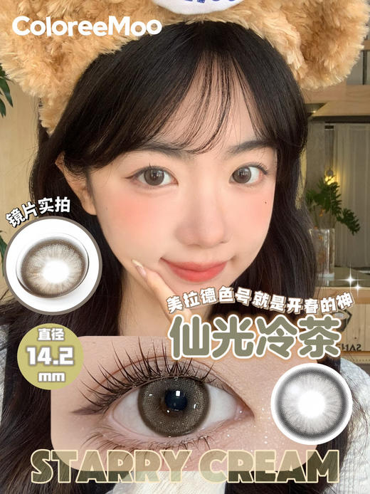 ColoreeMoo 仙光冷茶/仙光墨蓝 /黄油蜜棕 年抛 直径14.2mm 着色13.4mm 含水38% 基弧8.6 商品图4