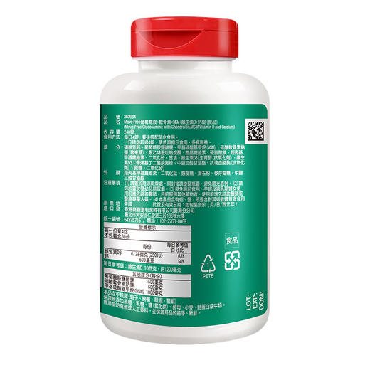 MoveFree 益节 高钙氨糖240粒x2瓶 商品图2