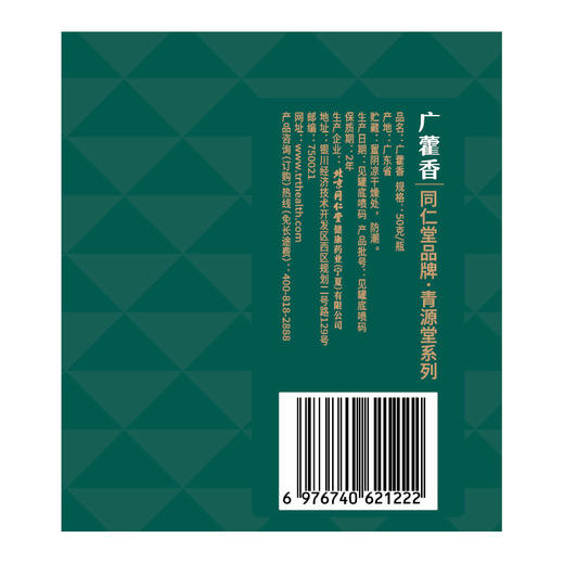 【正宗同仁堂品牌】北京同仁堂 青源堂 藿香50克 来自广东 自然晒干 茶汤清透 回甘绵长SY 商品图1