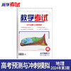 2024 教学考试杂志第3期 语文 数学 英语 物理 化学 生物  政治 地理 历史 商品缩略图1
