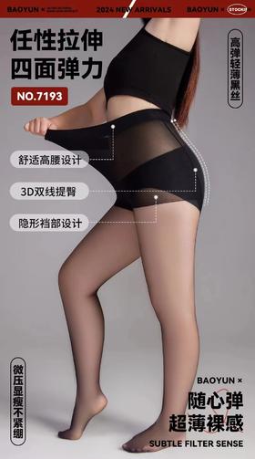 宝韵0D裸感袜 80630412 05919236