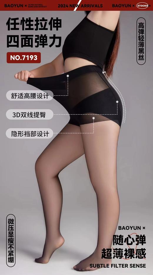 宝韵0D裸感袜 80630412 05919236 商品图0
