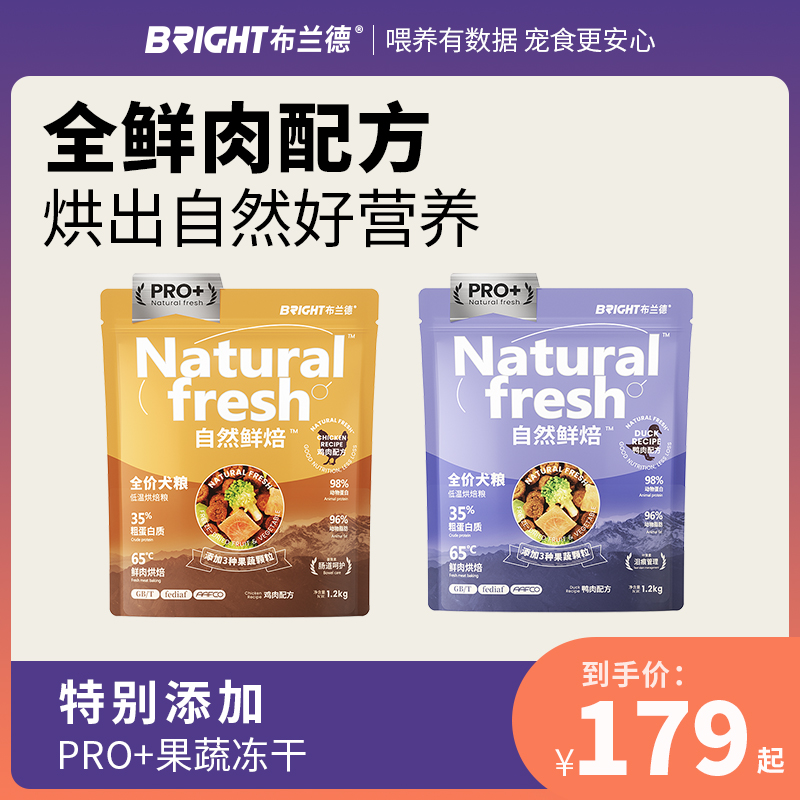 布兰德自然鲜焙PRO+犬粮 烘焙犬粮