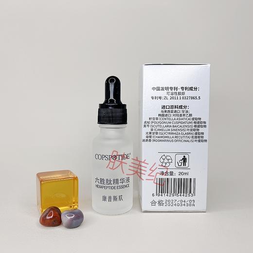 康普斯肽六胜肽精华液20ml原液 商品图5