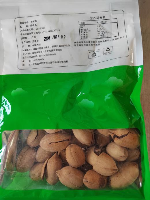 【私人银行】碧根果250g*2袋 商品图1