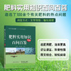 肥料实用知识百问百答【100个肥料施用常见问题，问答形式，图文结合】 商品缩略图0